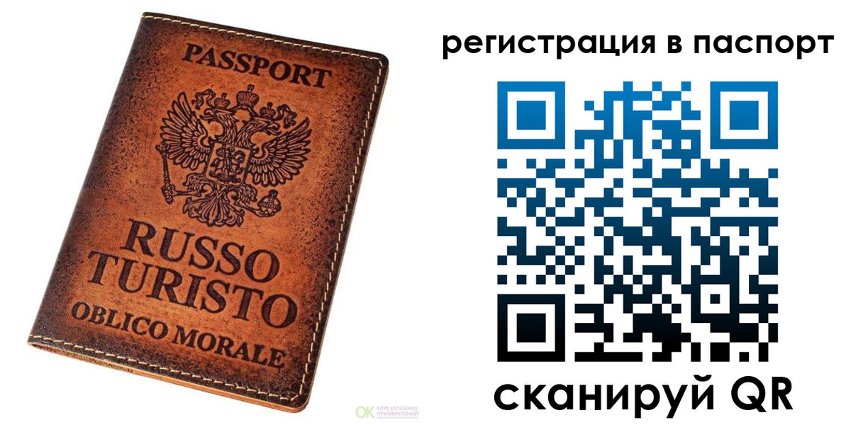 временная прописка в Уяре