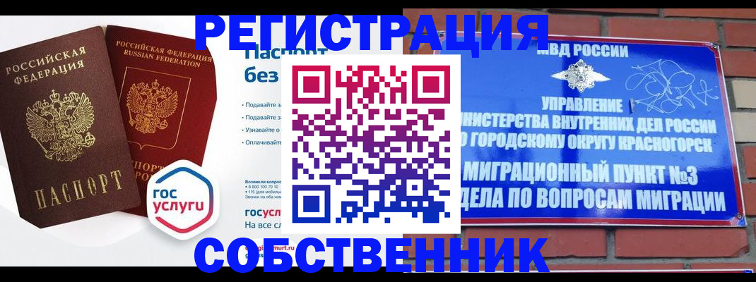 временная регистрация для школы в Уяре